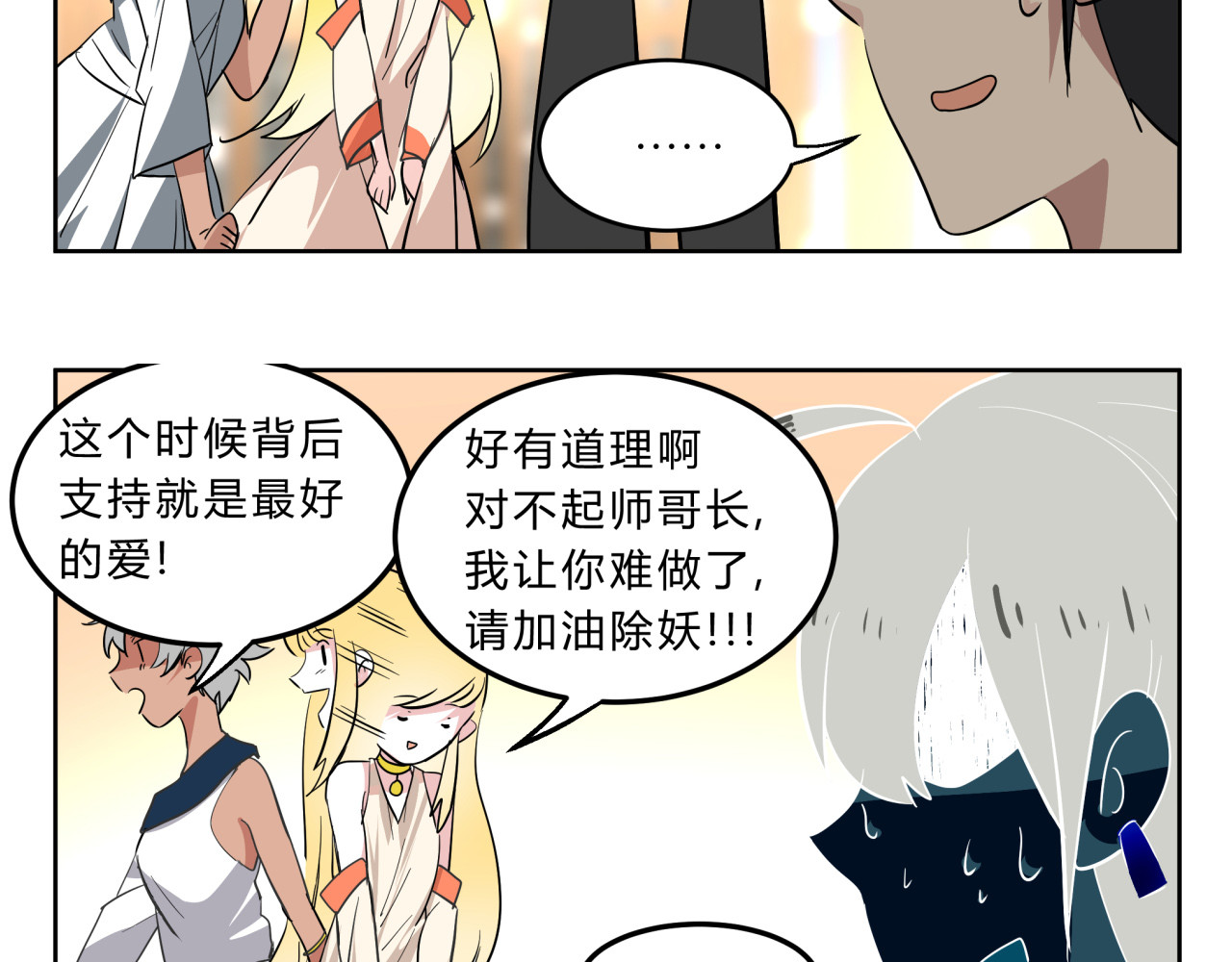 无证除妖师 第2话 这就是除妖师！ 第23页