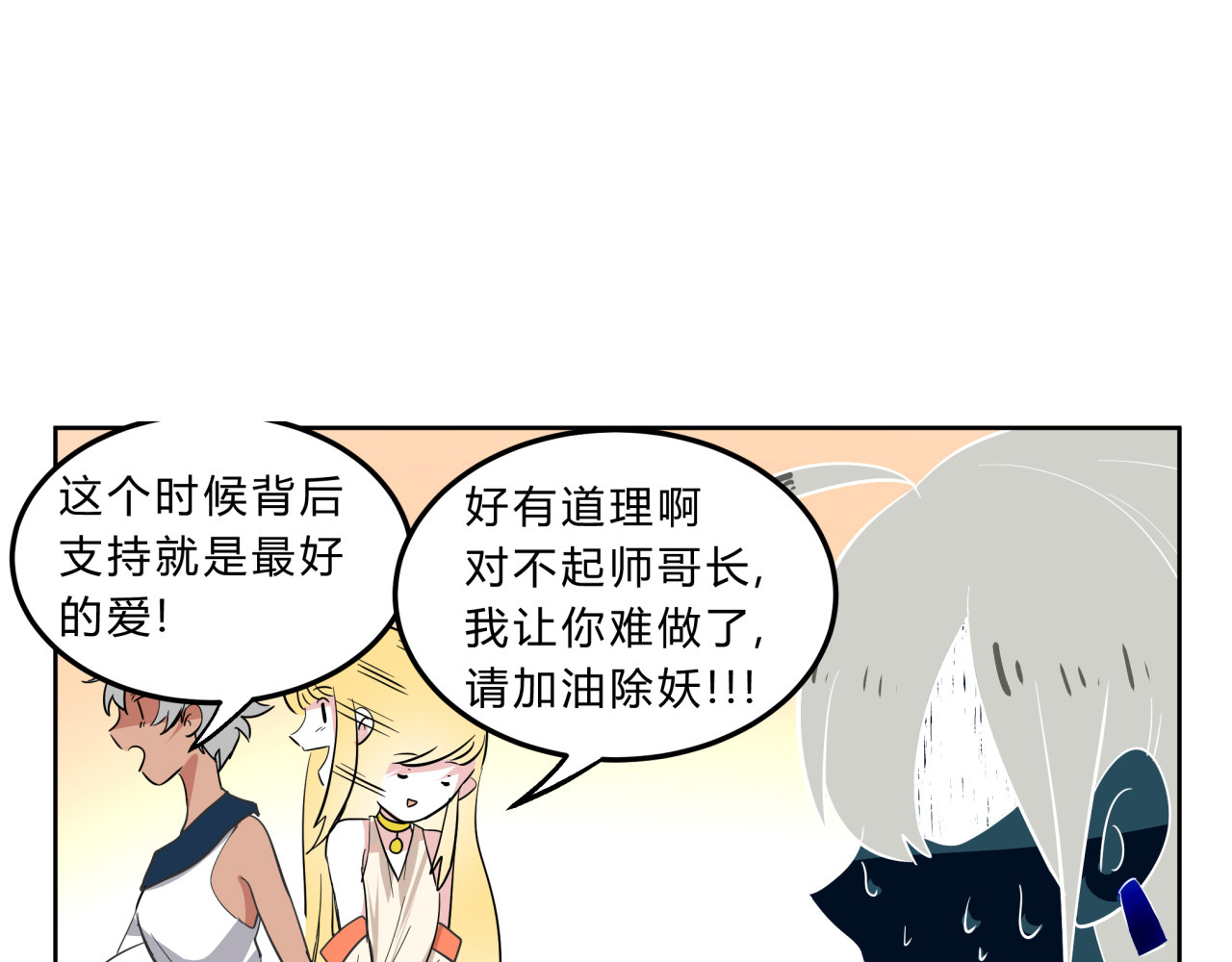 无证除妖师 第2话 这就是除妖师！ 第26页