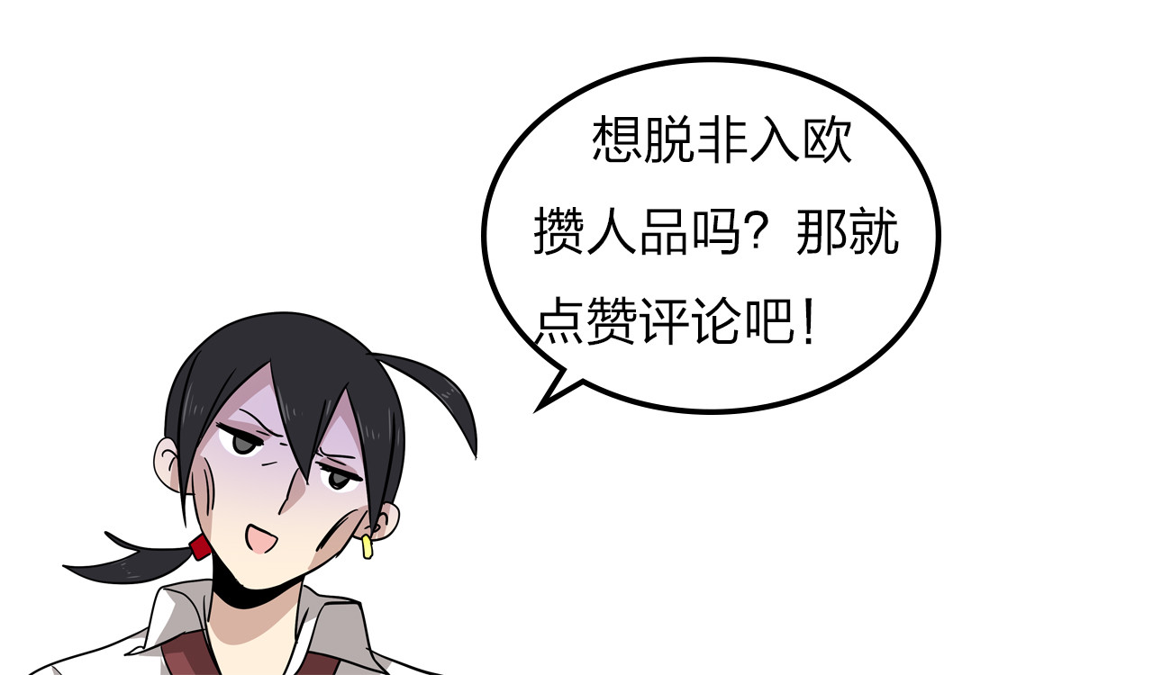 无证除妖师 第2话 这就是除妖师！ 第32页