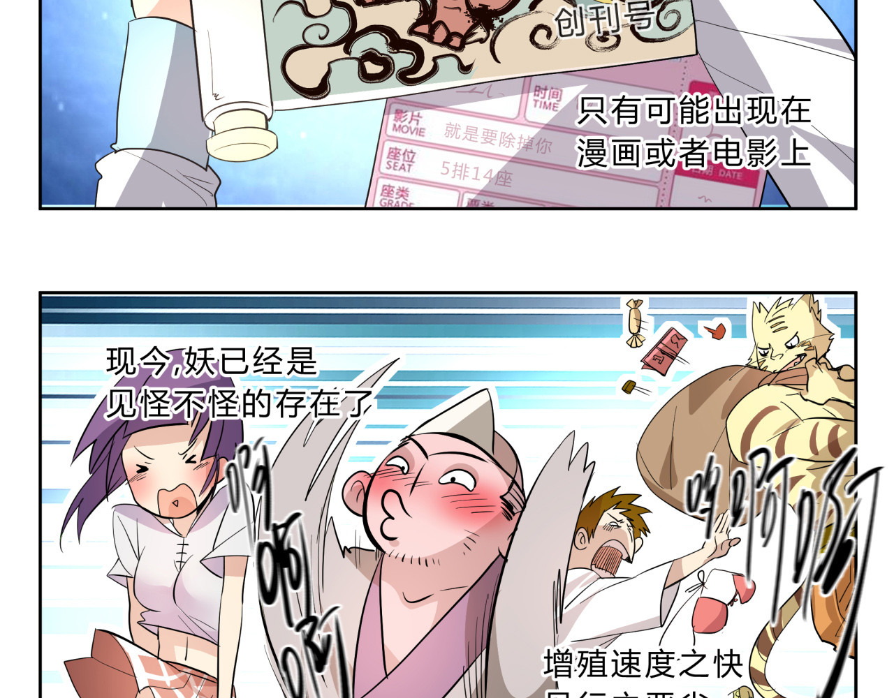 无证除妖师 第2话 这就是除妖师！ 第5页