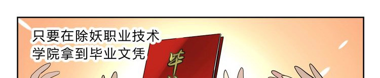 无证除妖师 第2话 这就是除妖师！ 第7页