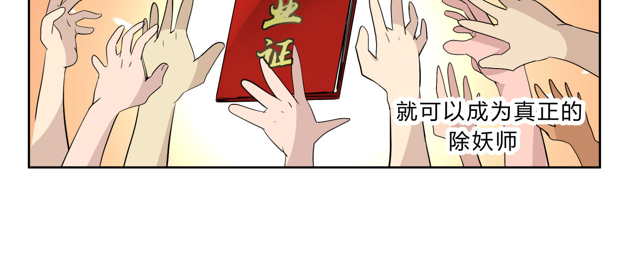 无证除妖师 第2话 这就是除妖师！ 第8页