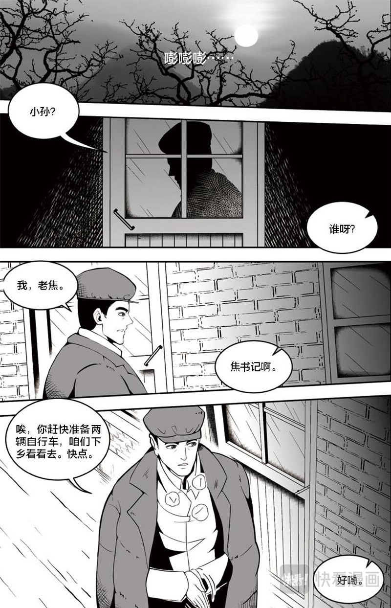 焦裕禄 第二章 三害肆虐 第2页