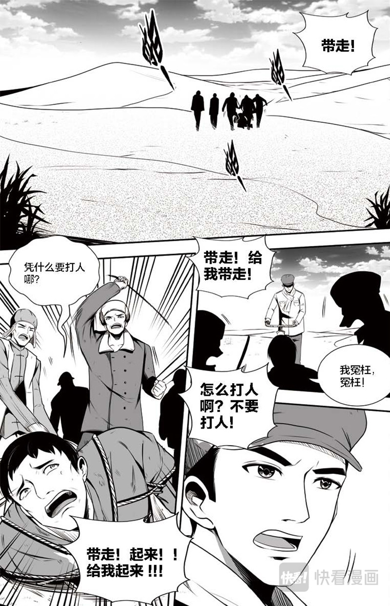 焦裕禄 第二章 三害肆虐 第4页