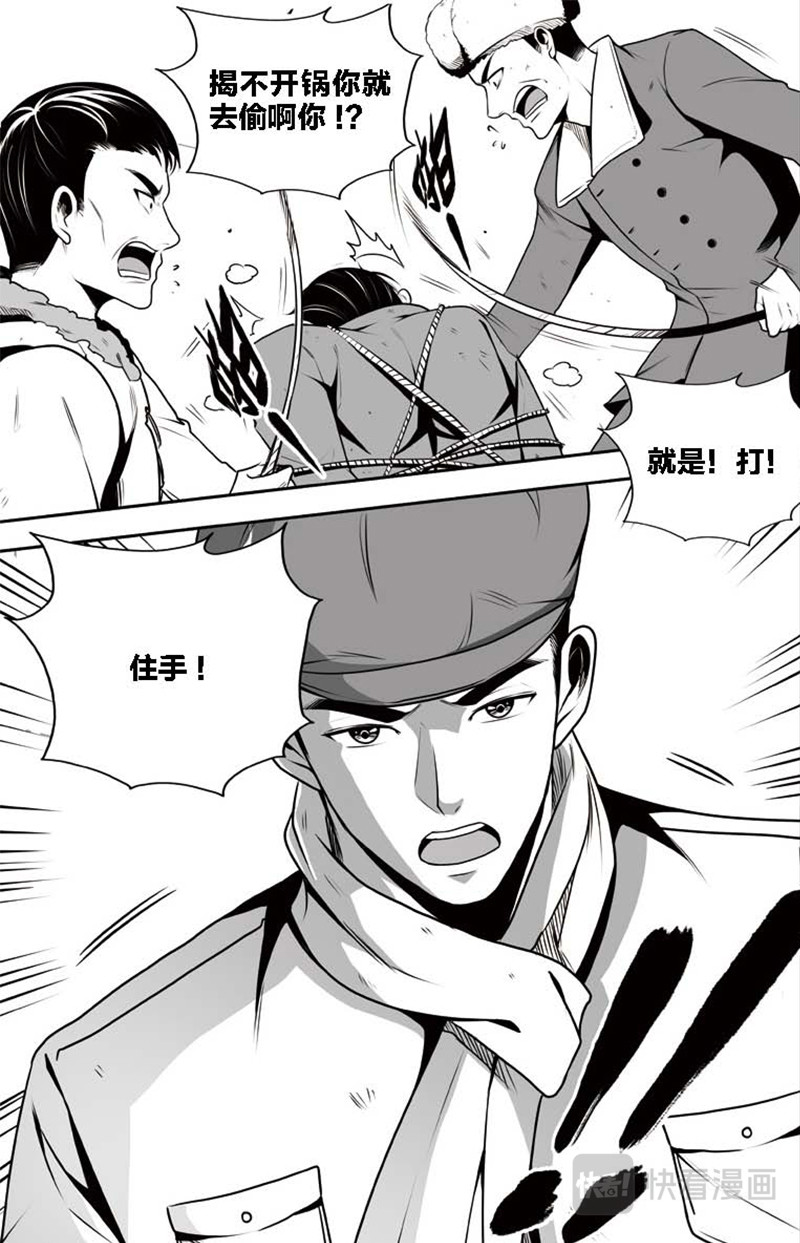焦裕禄 第二章 三害肆虐 第6页