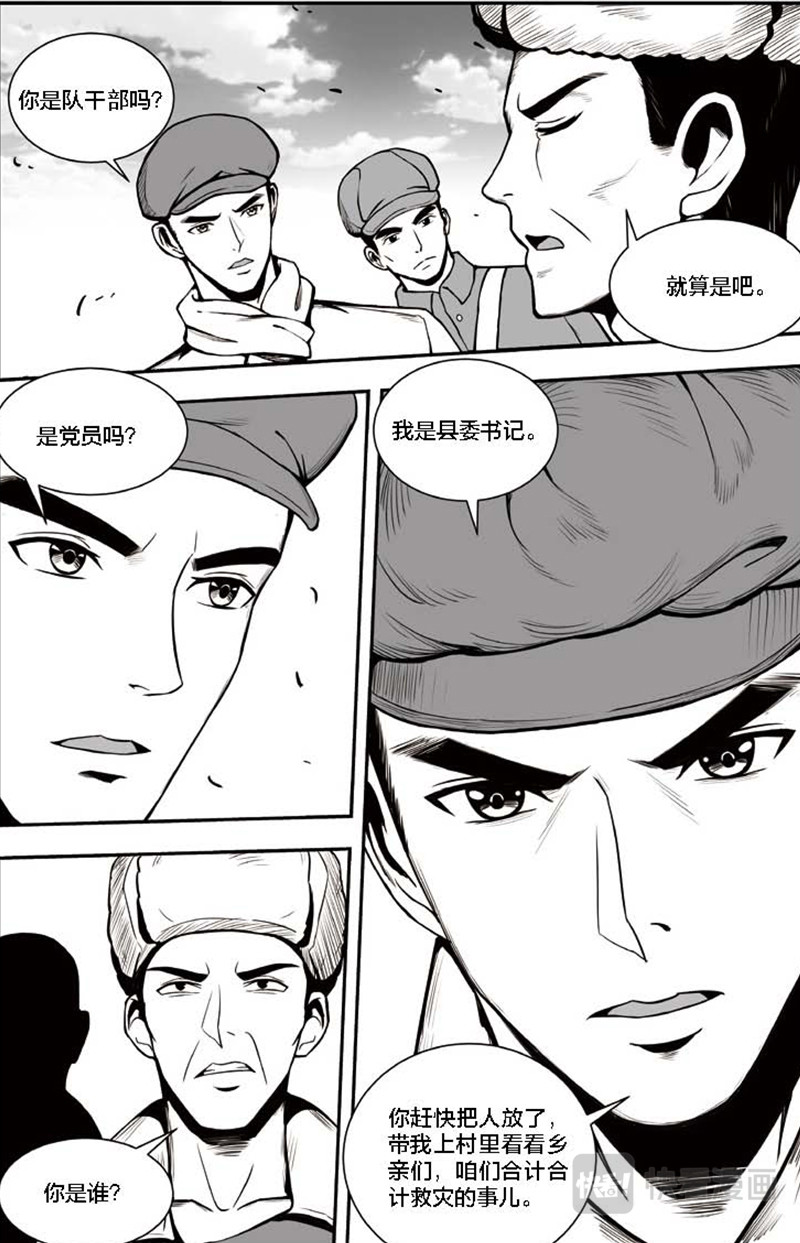 焦裕禄 第二章 三害肆虐 第10页