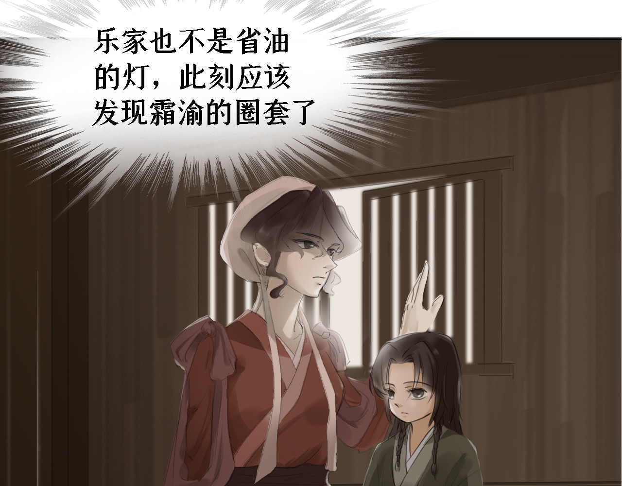 囚石 第四话 设计 第28页