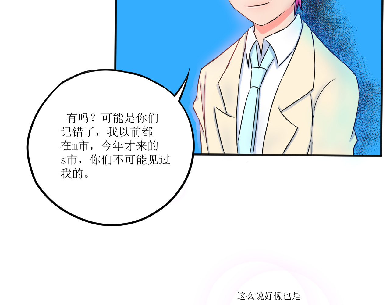 喜欢你 第3话同桌！ 第15页