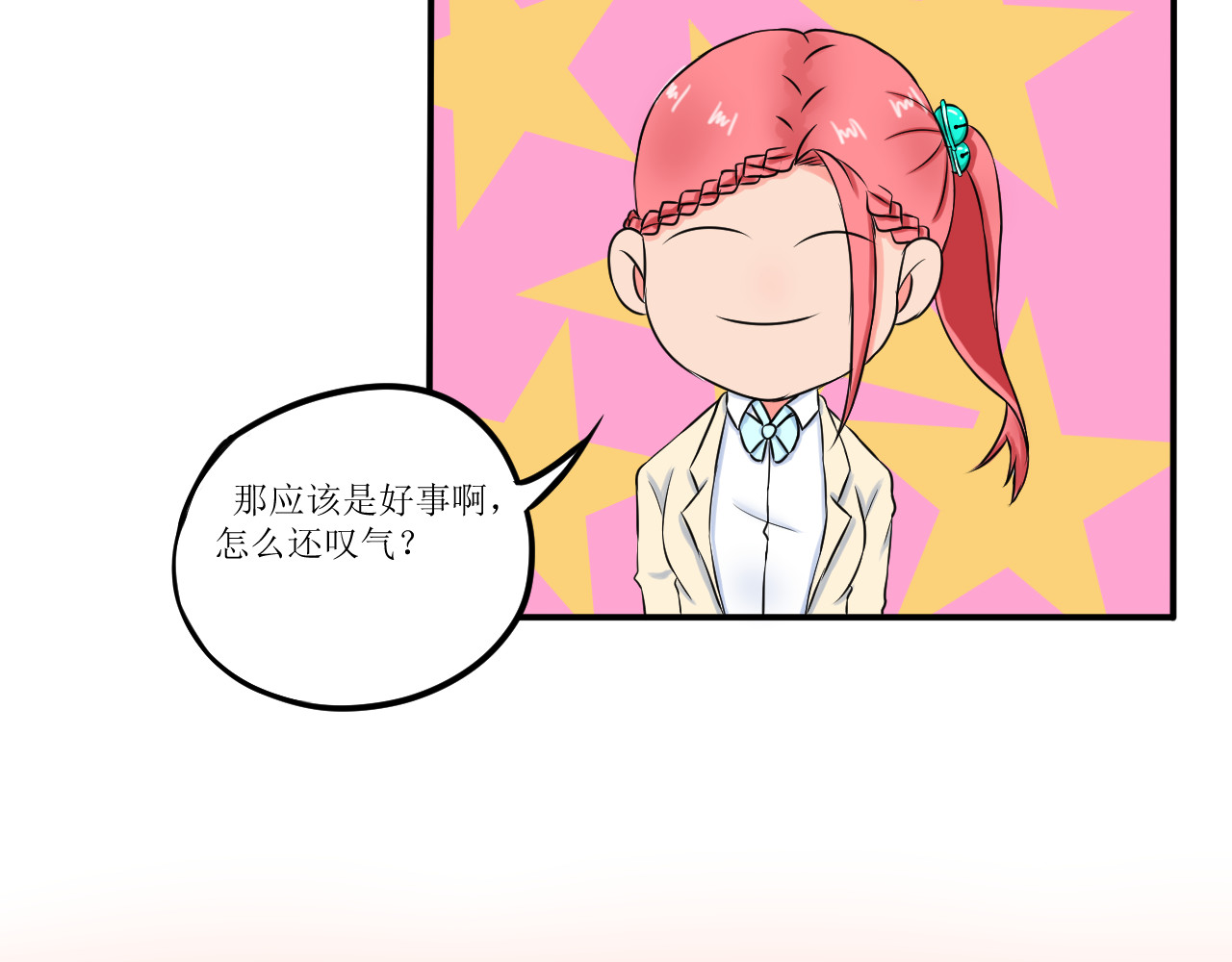 喜欢你 第3话同桌！ 第27页