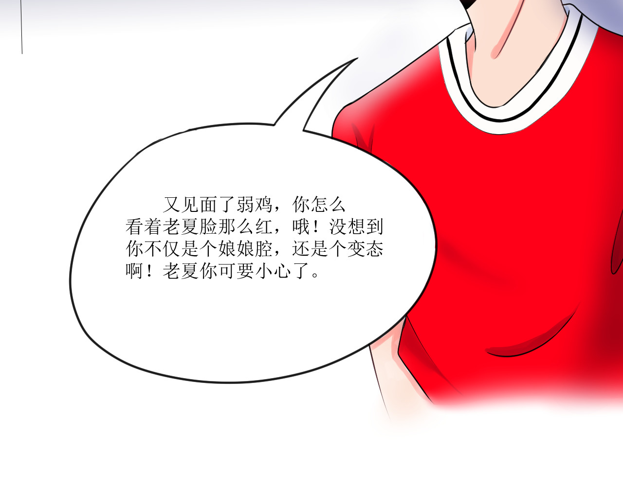 喜欢你 第2话宿舍 第18页