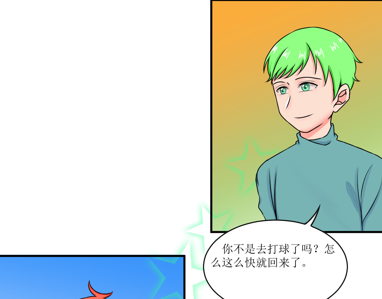 喜欢你 第2话宿舍 第21页