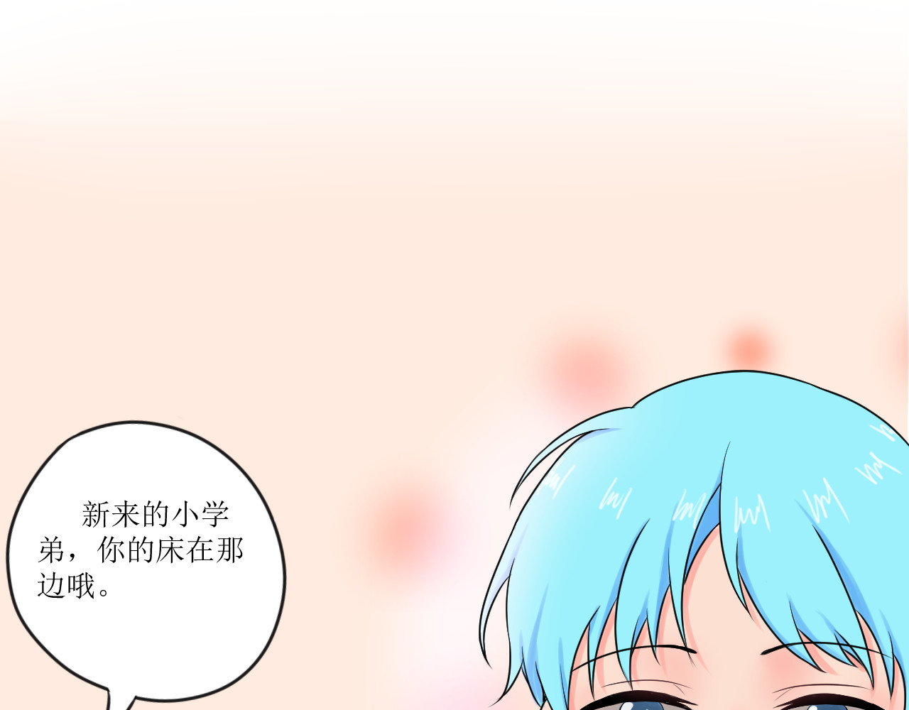 喜欢你 第2话宿舍 第9页