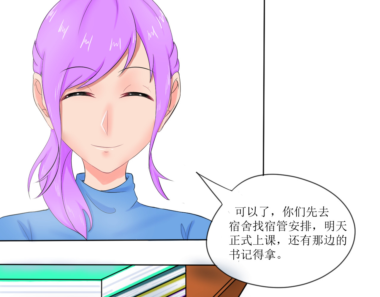 喜欢你 妹妹篇：第1话学长喜欢男生？ 第11页