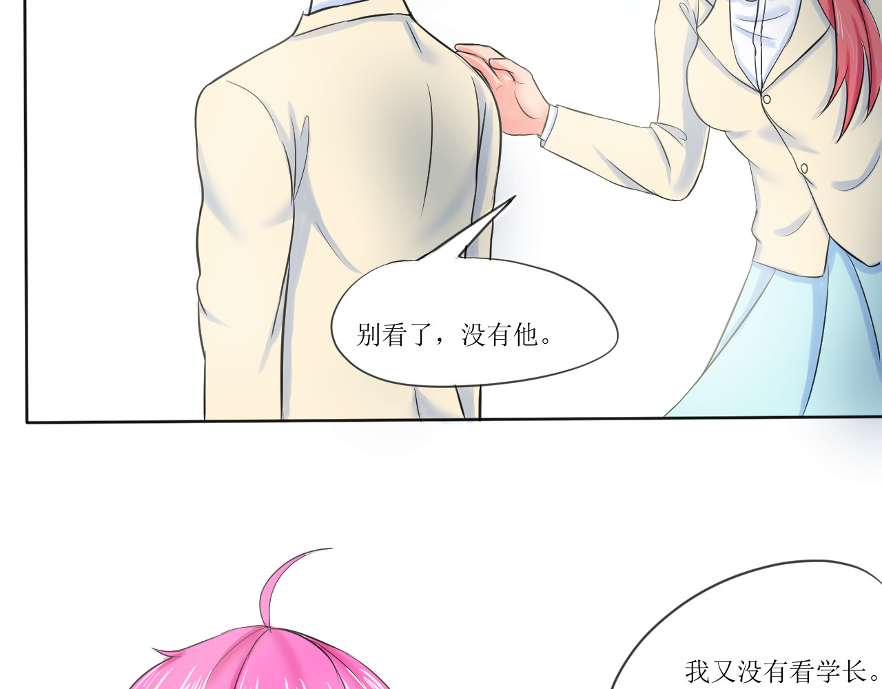 喜欢你 妹妹篇：第1话学长喜欢男生？ 第16页