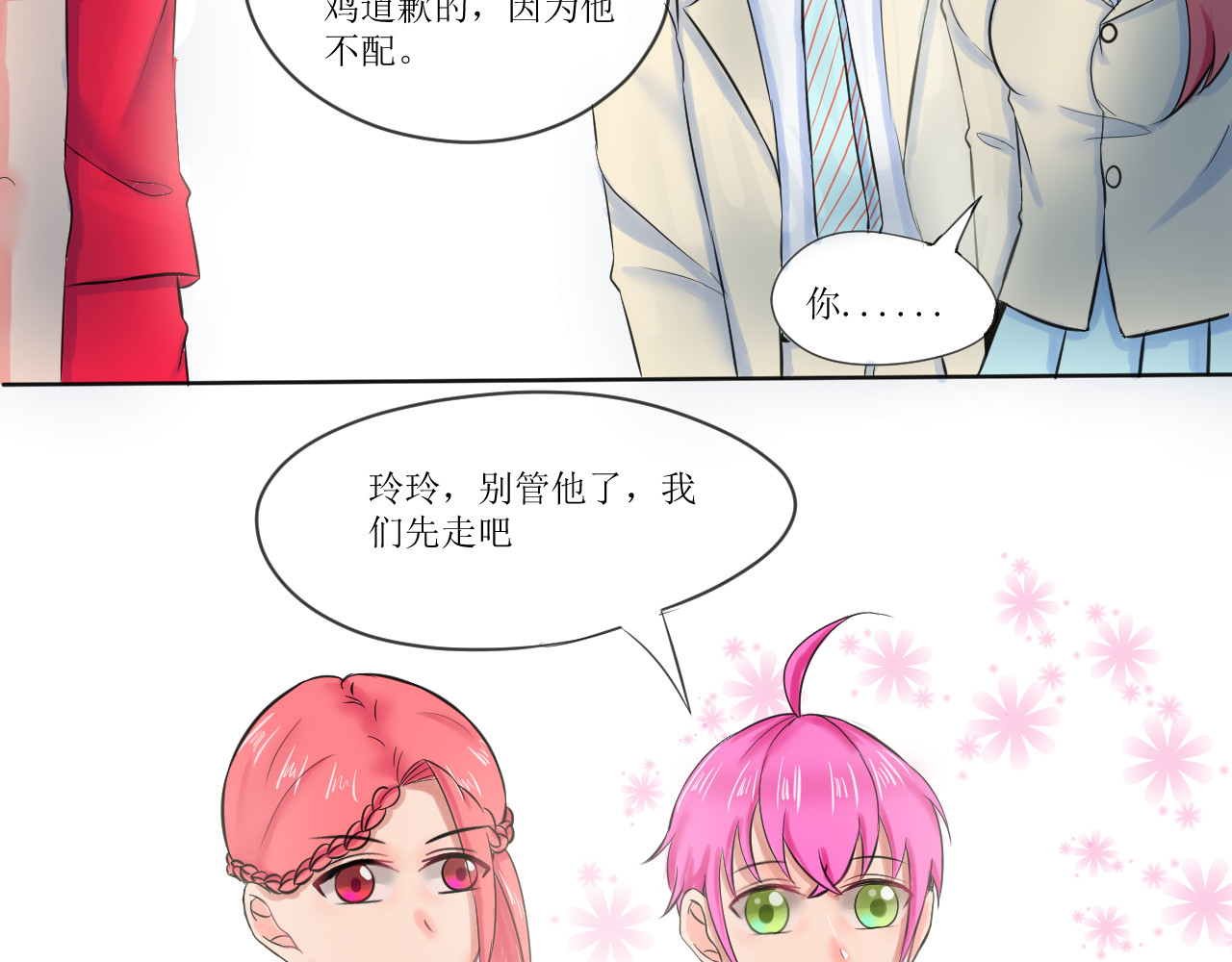 喜欢你 妹妹篇：第1话学长喜欢男生？ 第25页