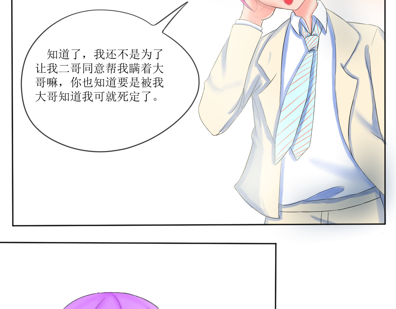 喜欢你 妹妹篇：第1话学长喜欢男生？ 第10页