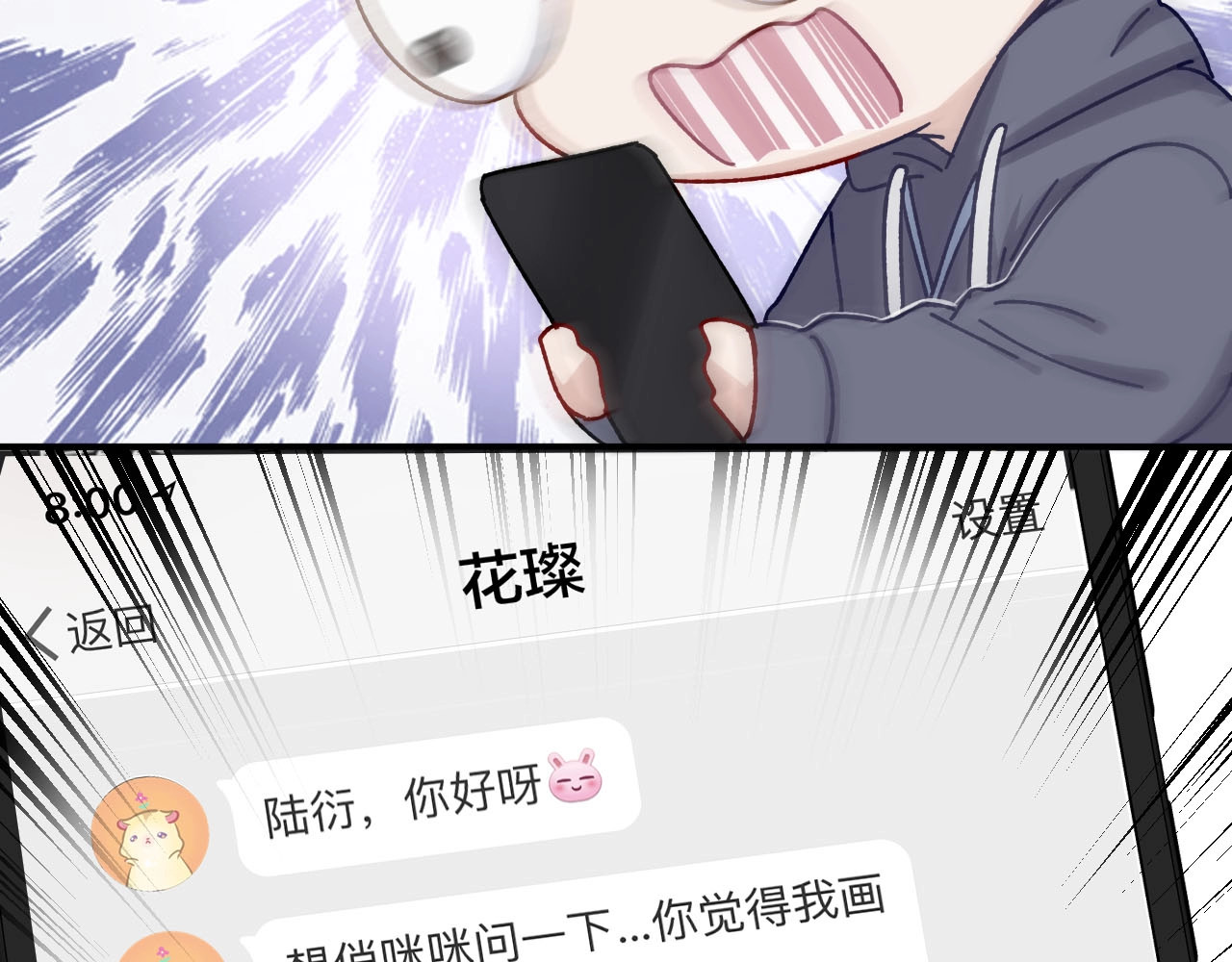 保护我方大大 第2话 直男的抗争！！ 第102页