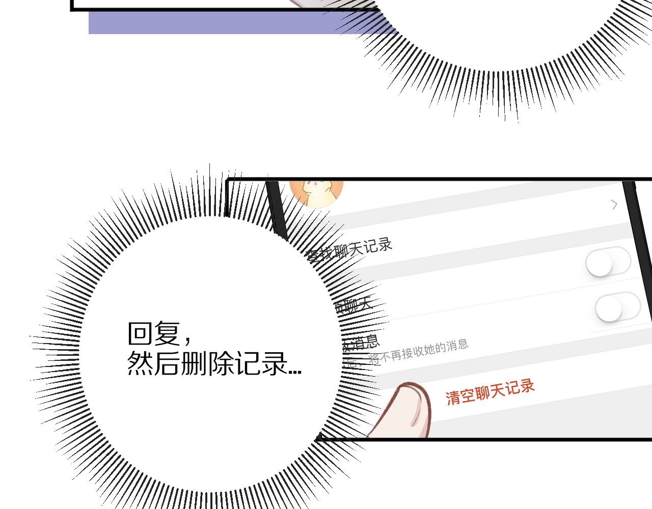 保护我方大大 第2话 直男的抗争！！ 第105页