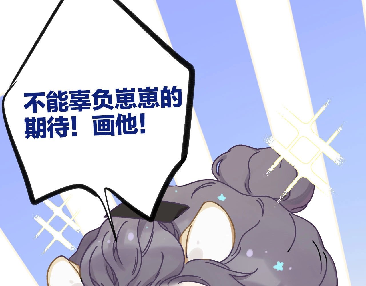 保护我方大大 第2话 直男的抗争！！ 第113页