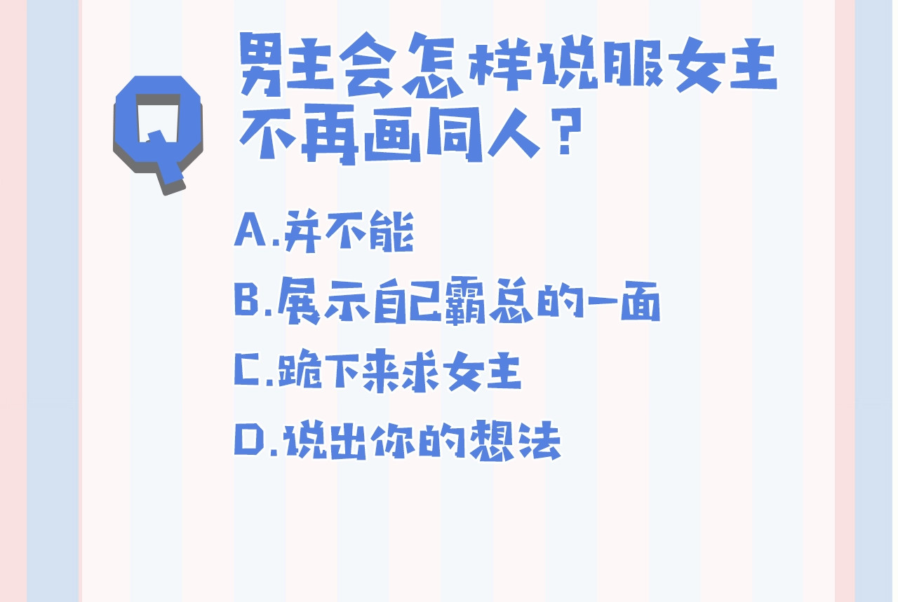 保护我方大大 第2话 直男的抗争！！ 第134页