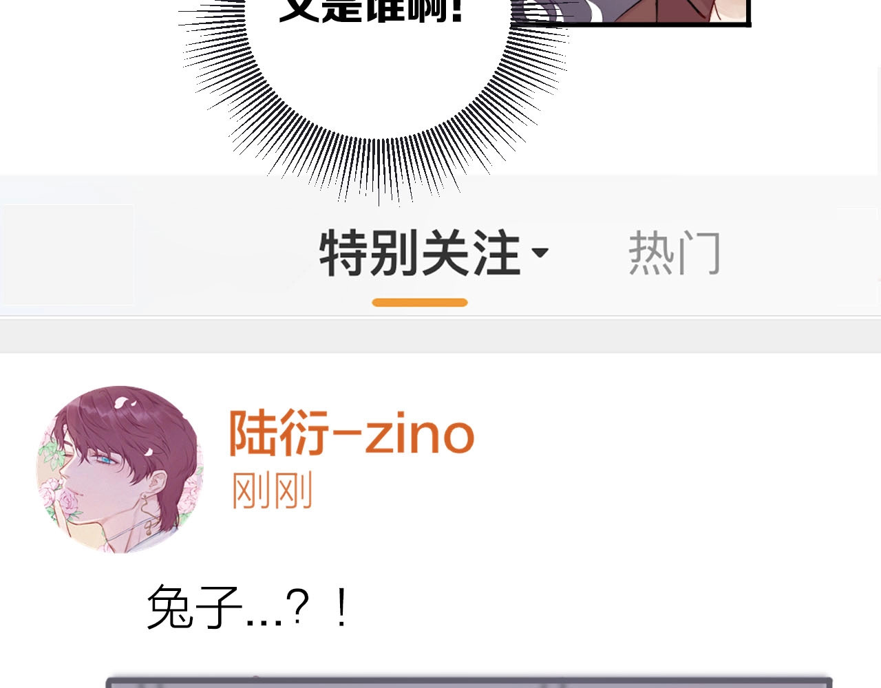 保护我方大大 第2话 直男的抗争！！ 第77页