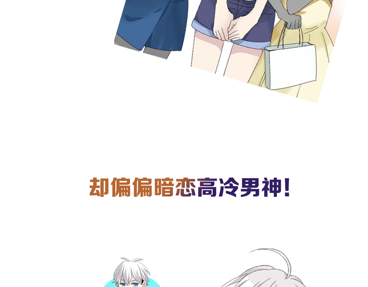 女巨人也要谈恋爱 序章：女巨人为爱蜕变！ 第17页