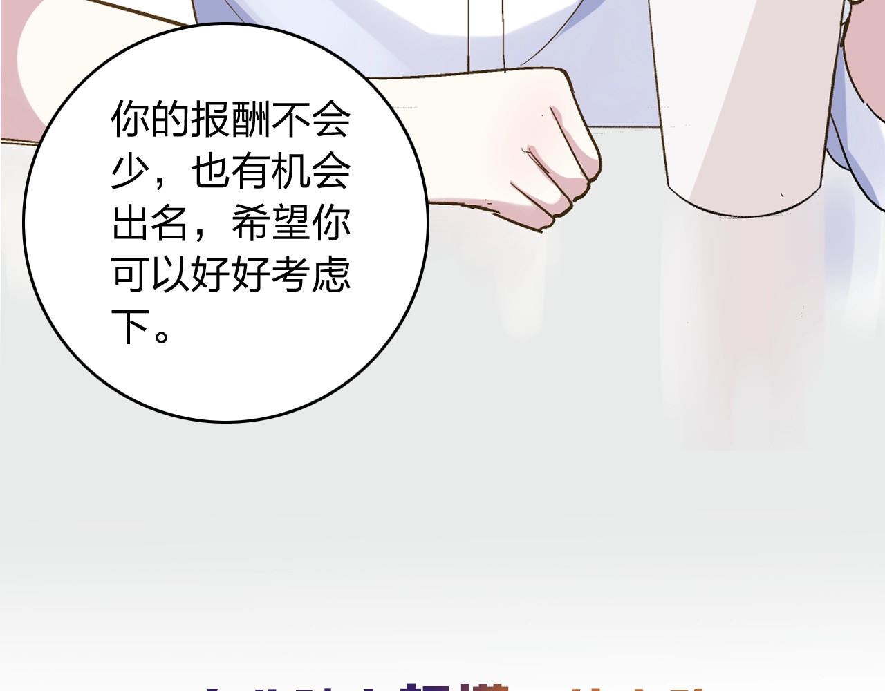 女巨人也要谈恋爱 序章：女巨人为爱蜕变！ 第24页