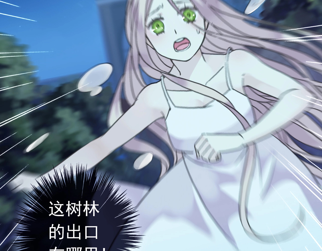 甜美的咬痕 序章 宿命的邂逅 第13页