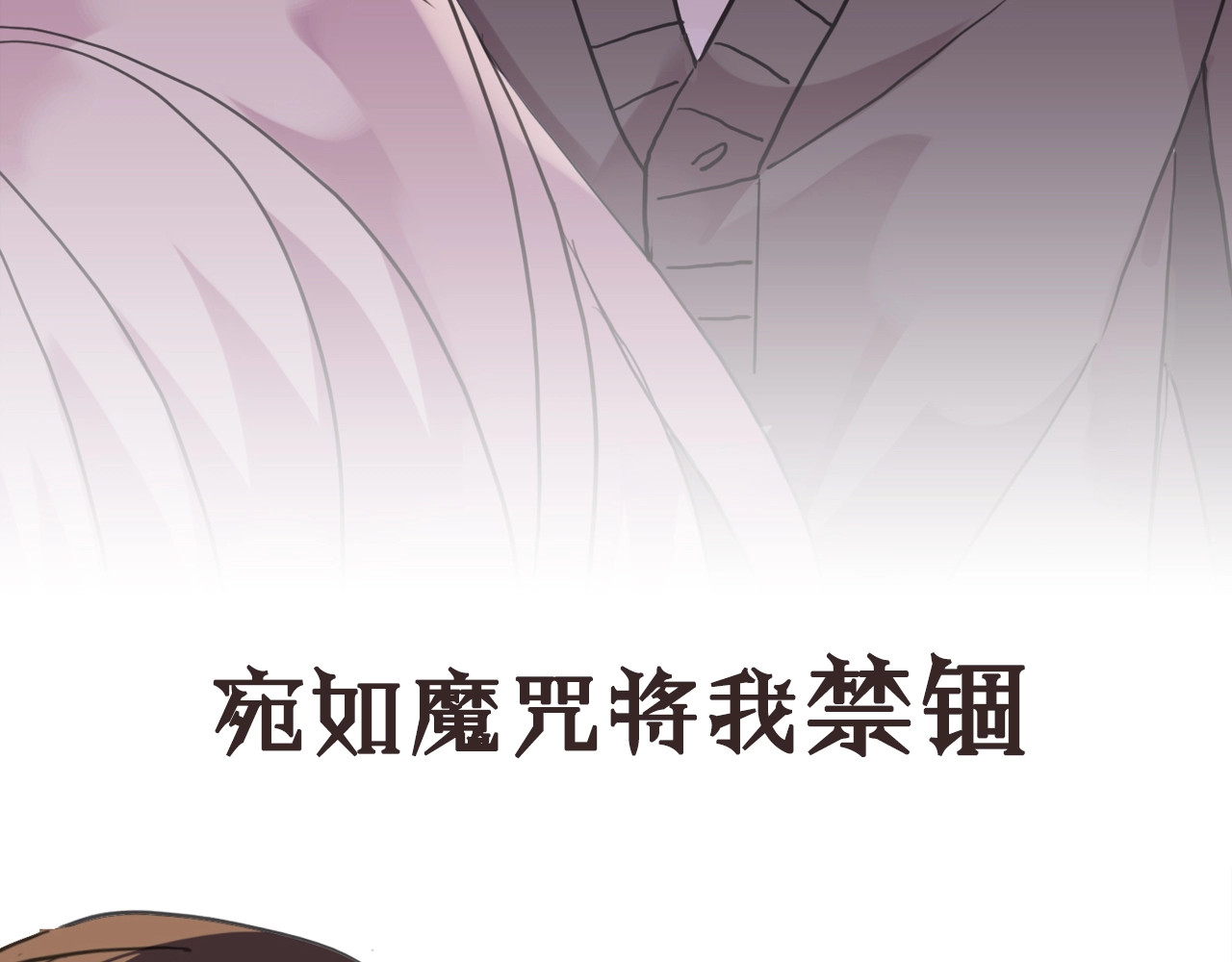 甜美的咬痕 序章 宿命的邂逅 第23页