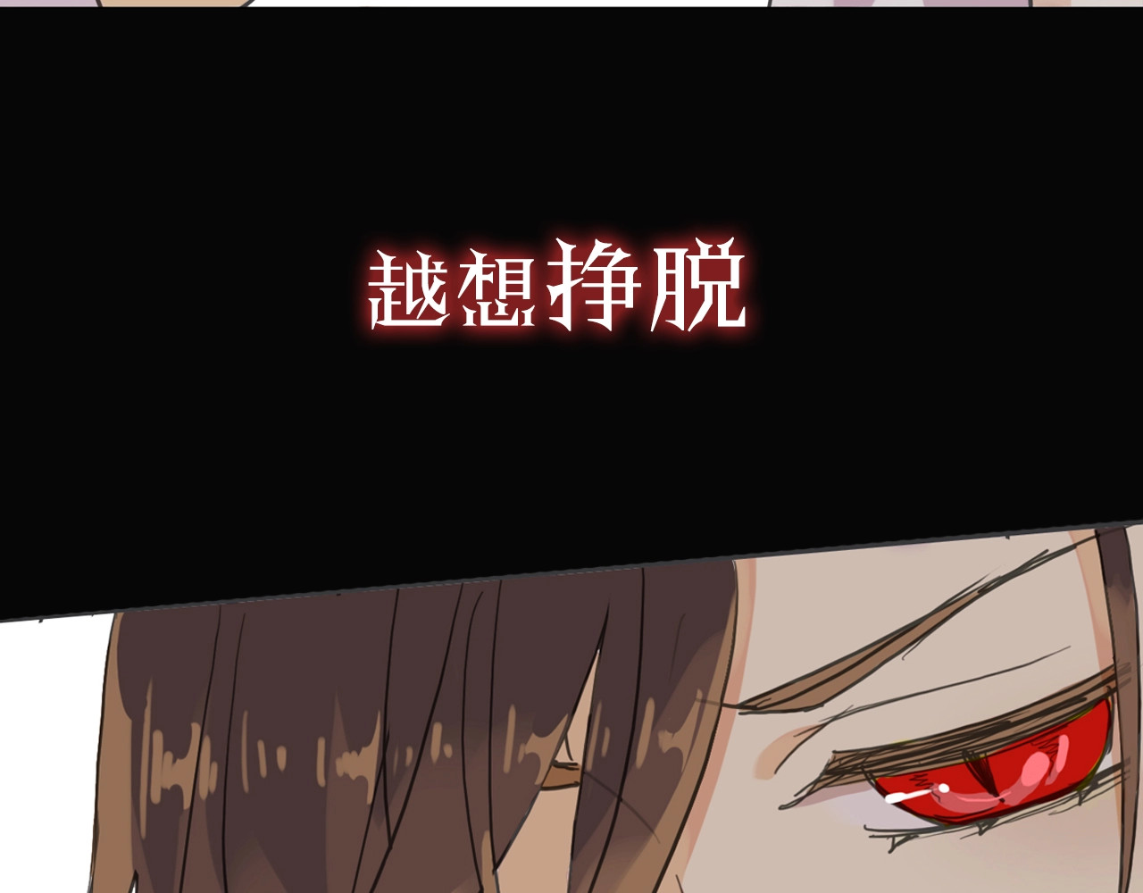 甜美的咬痕 序章 宿命的邂逅 第26页