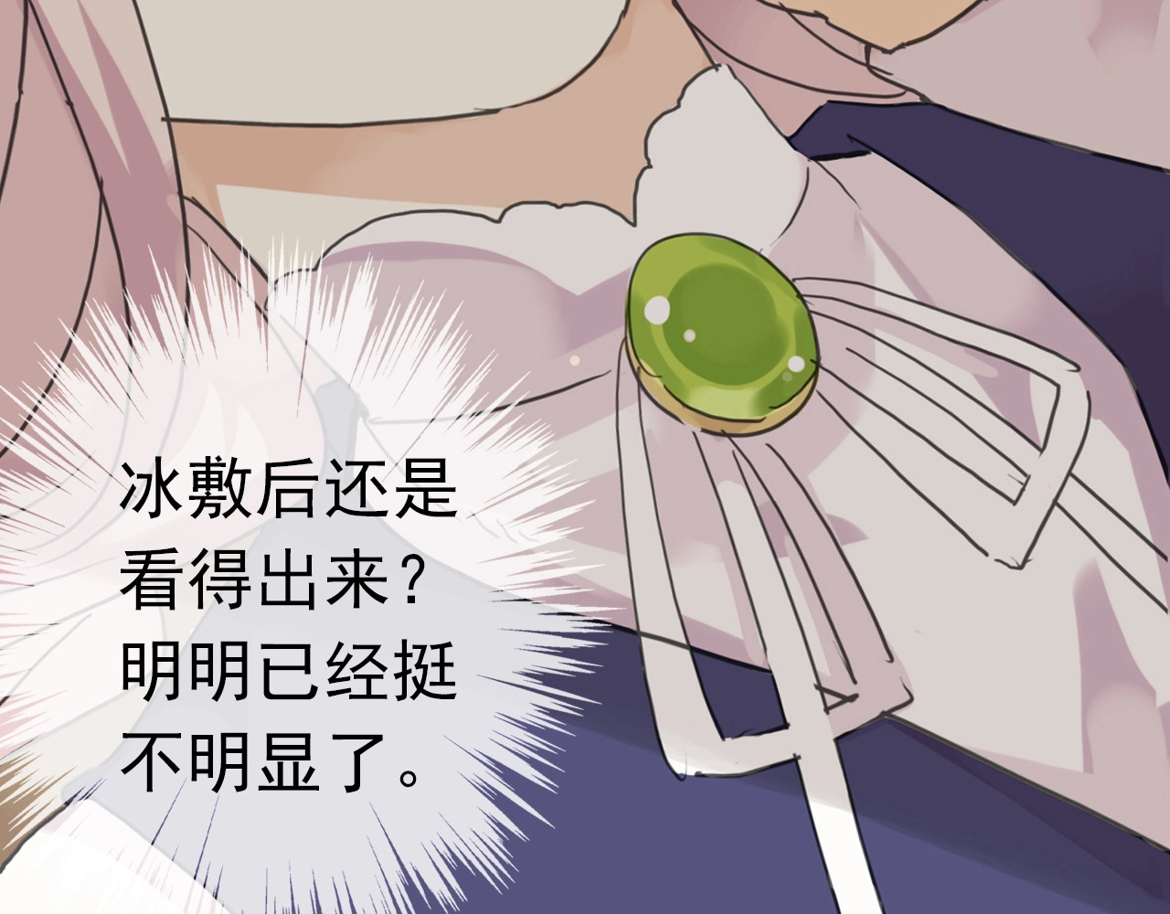 甜美的咬痕 序章 宿命的邂逅 第29页