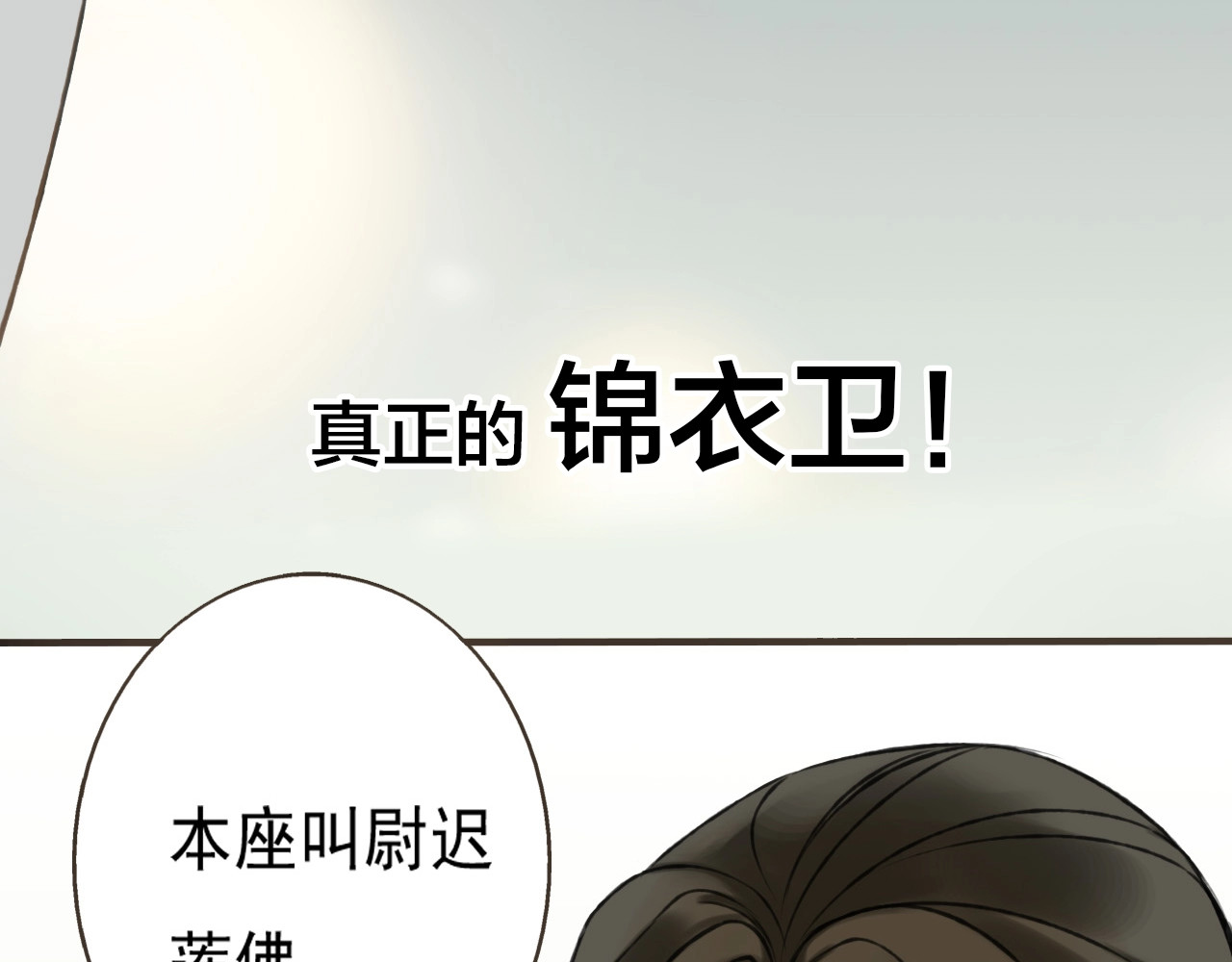 我男票是锦衣卫 第6页