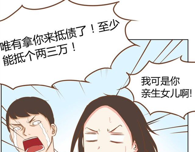 贫穷父女 第3话 穷到只能拿女儿来抵债了！！ 第25页