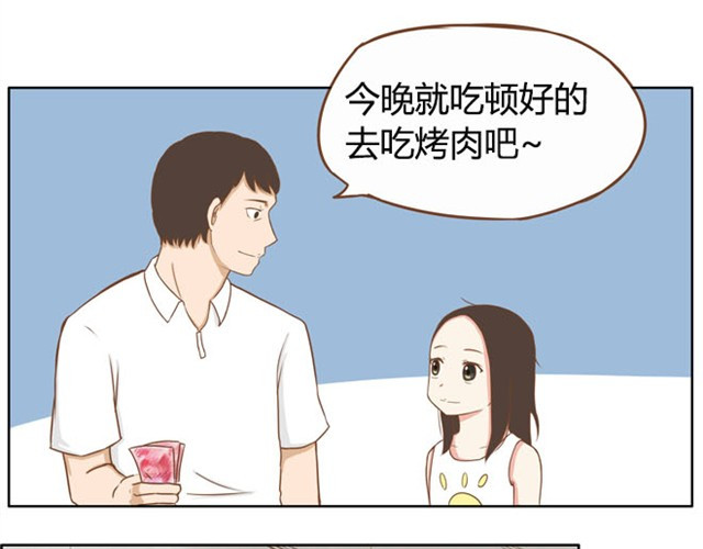 贫穷父女 第3话 穷到只能拿女儿来抵债了！！ 第31页