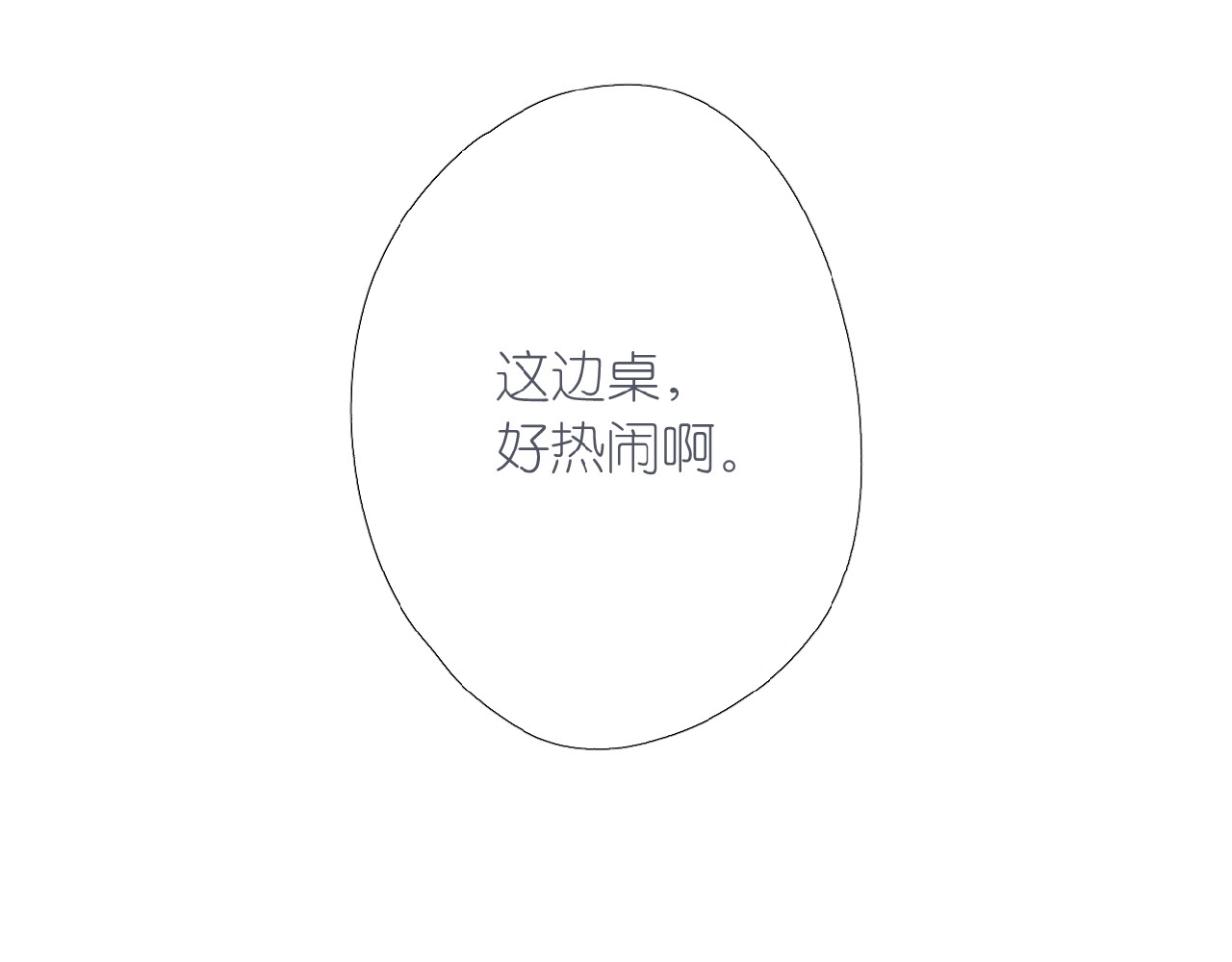 再度与你 第2话 聚会 第121页