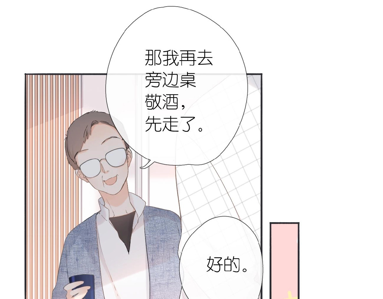 再度与你 第2话 聚会 第133页
