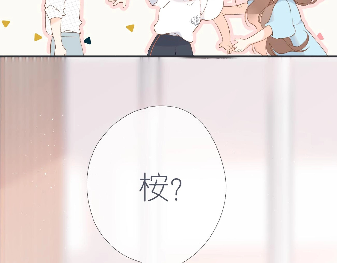 再度与你 第2话 聚会 第147页