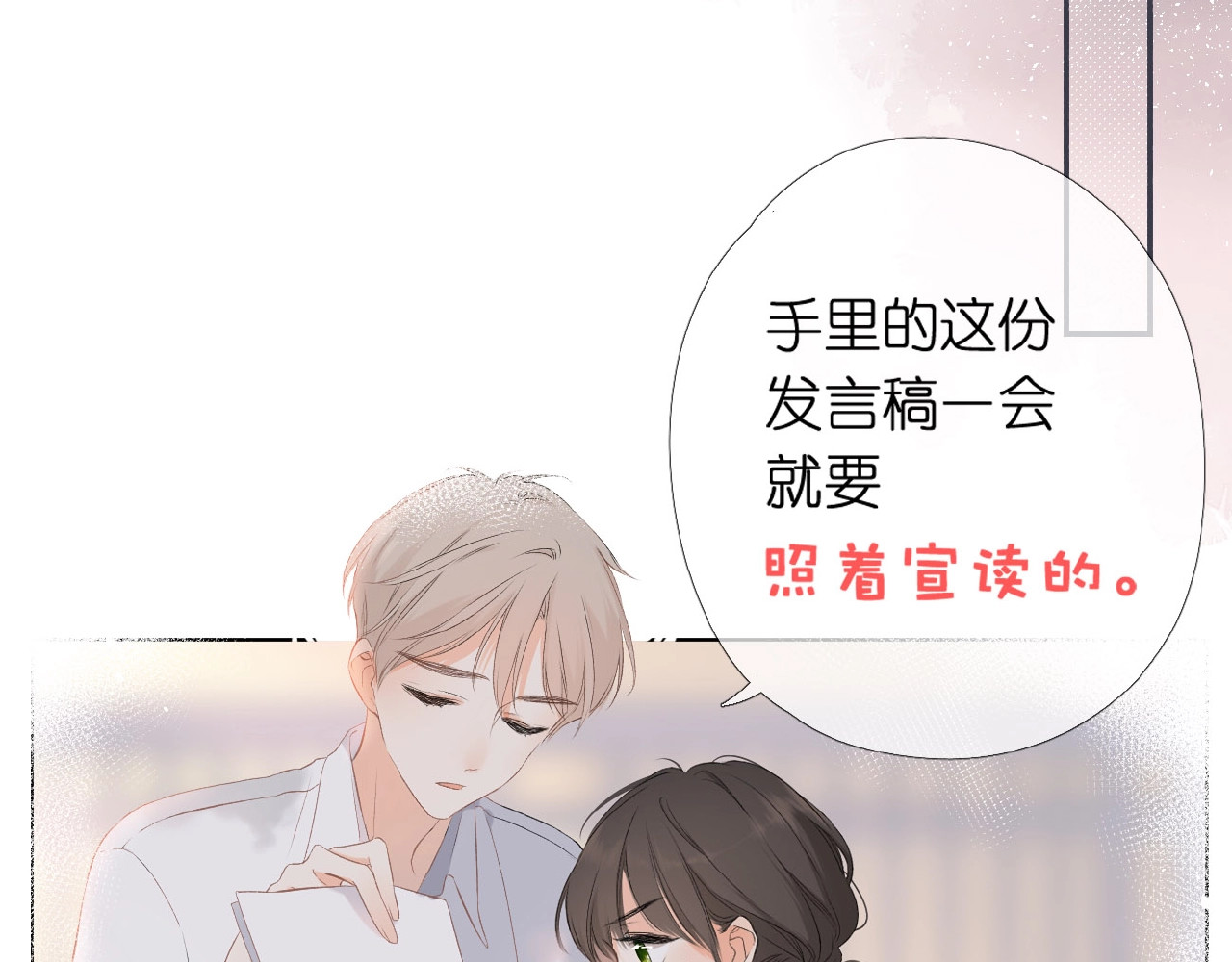 再度与你 第2话 聚会 第28页