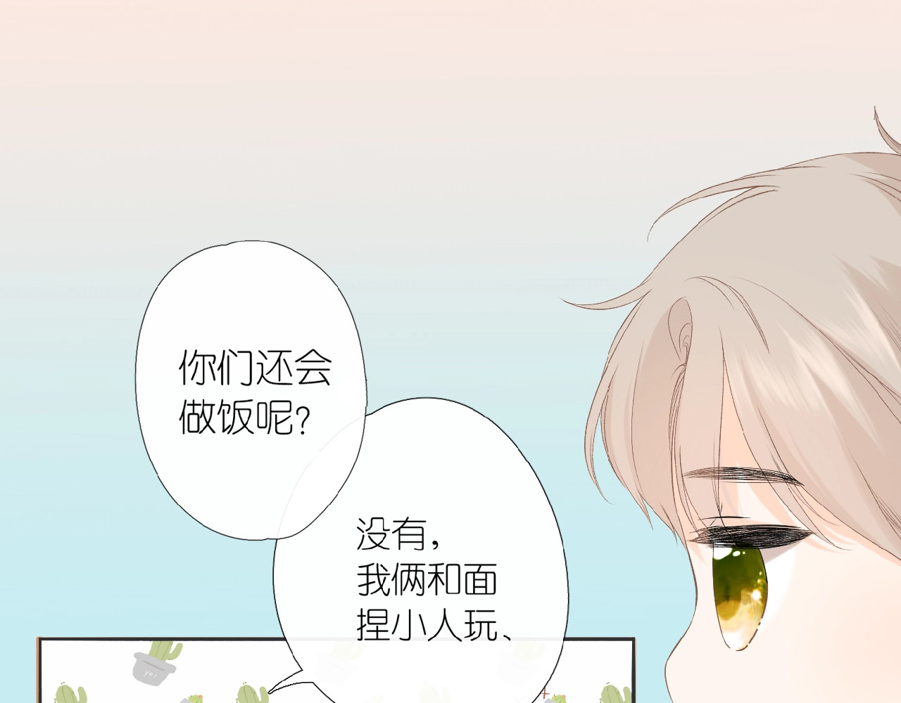 再度与你 第2话 聚会 第70页