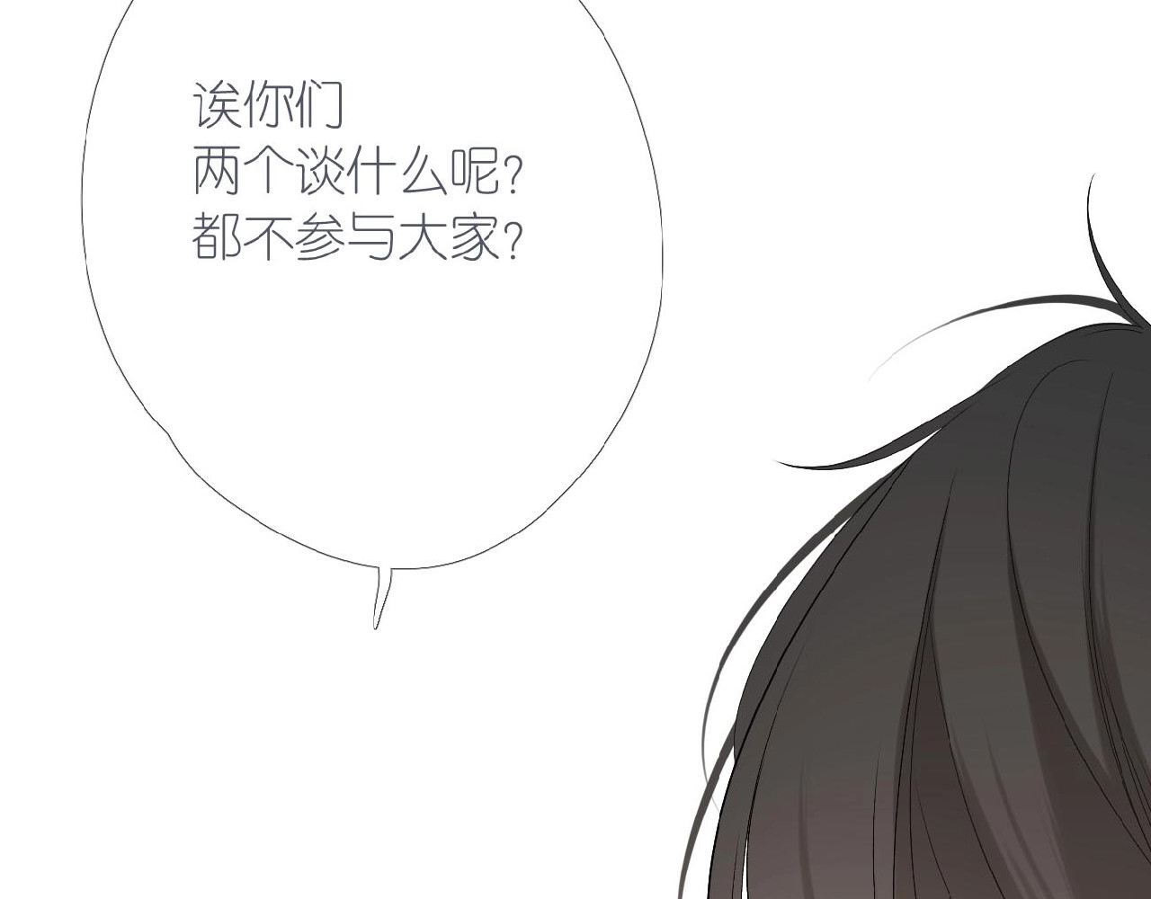 再度与你 第2话 聚会 第88页