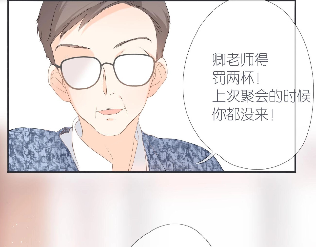 再度与你 第2话 聚会 第90页