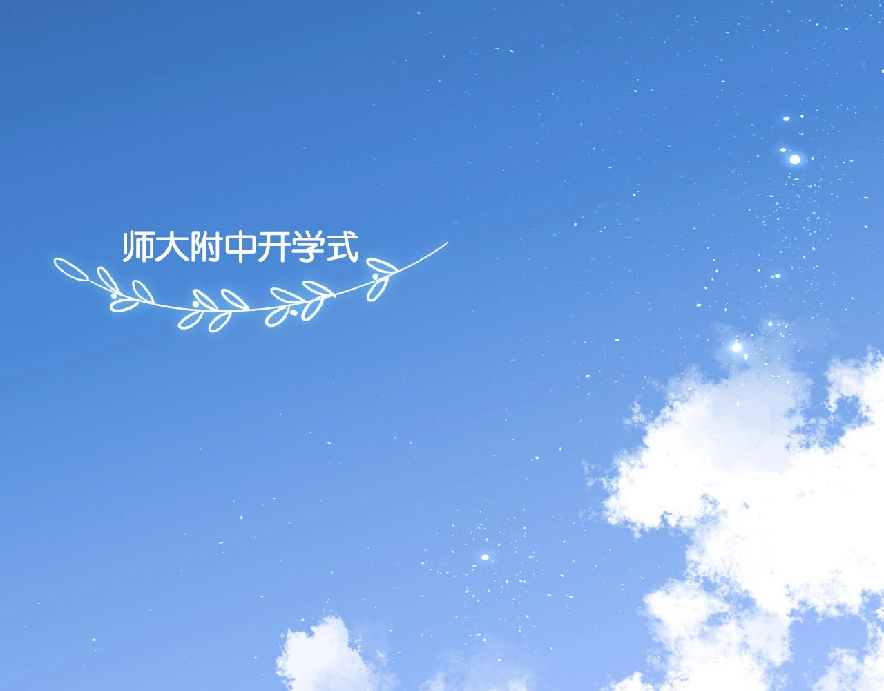 再度与你 第2话 聚会 第10页