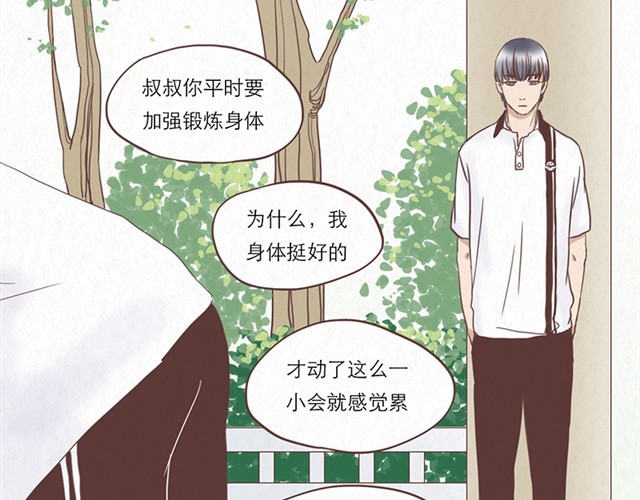 当我变成你 第2话 互换之后不可以偷看对方身体！！ 第26页