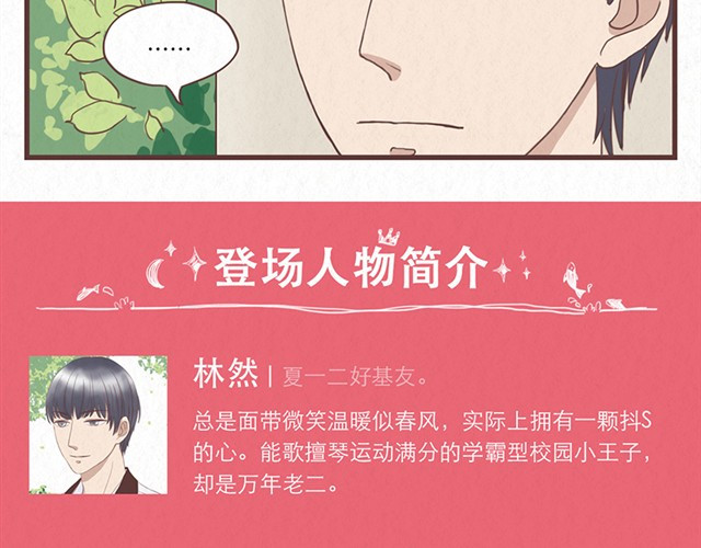 当我变成你 第2话 互换之后不可以偷看对方身体！！ 第28页
