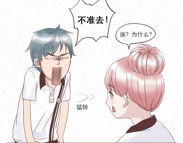 当我变成你 第2话 互换之后不可以偷看对方身体！！ 第5页