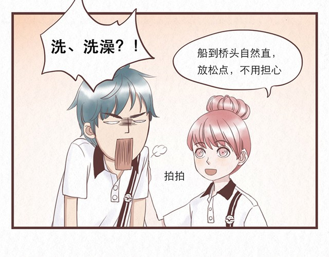 当我变成你 第2话 互换之后不可以偷看对方身体！！ 第7页