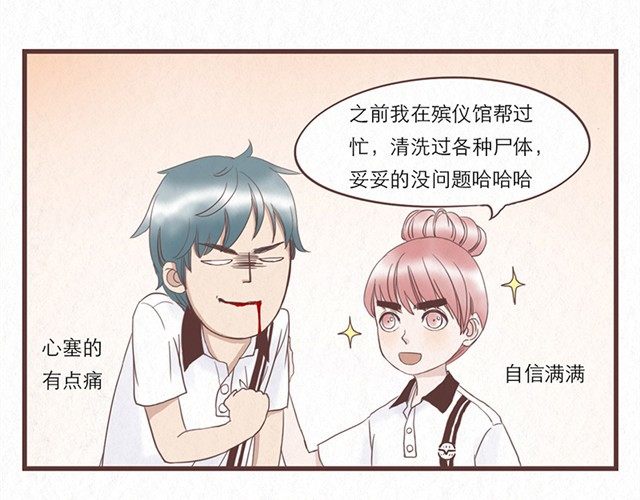 当我变成你 第2话 互换之后不可以偷看对方身体！！ 第8页