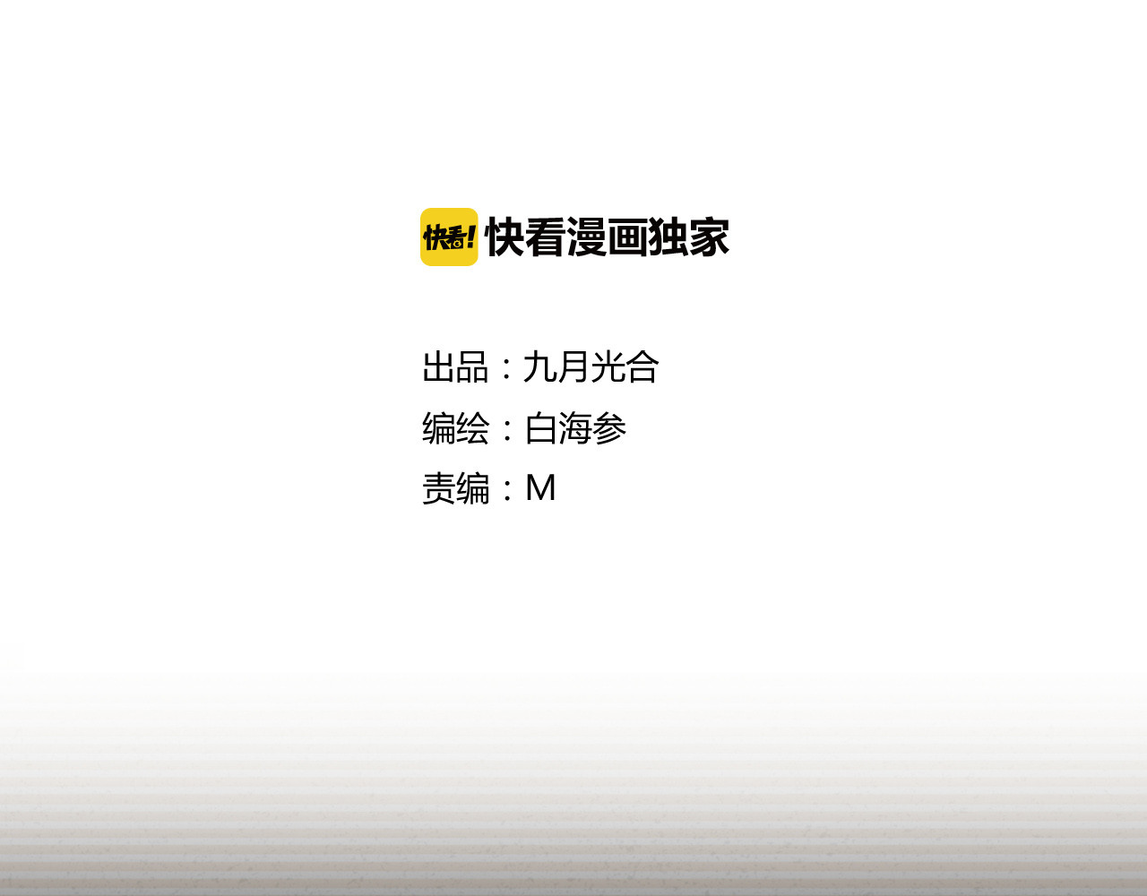 无证除妖师 第3话 我才不是最倒霉的除妖师！ 第2页