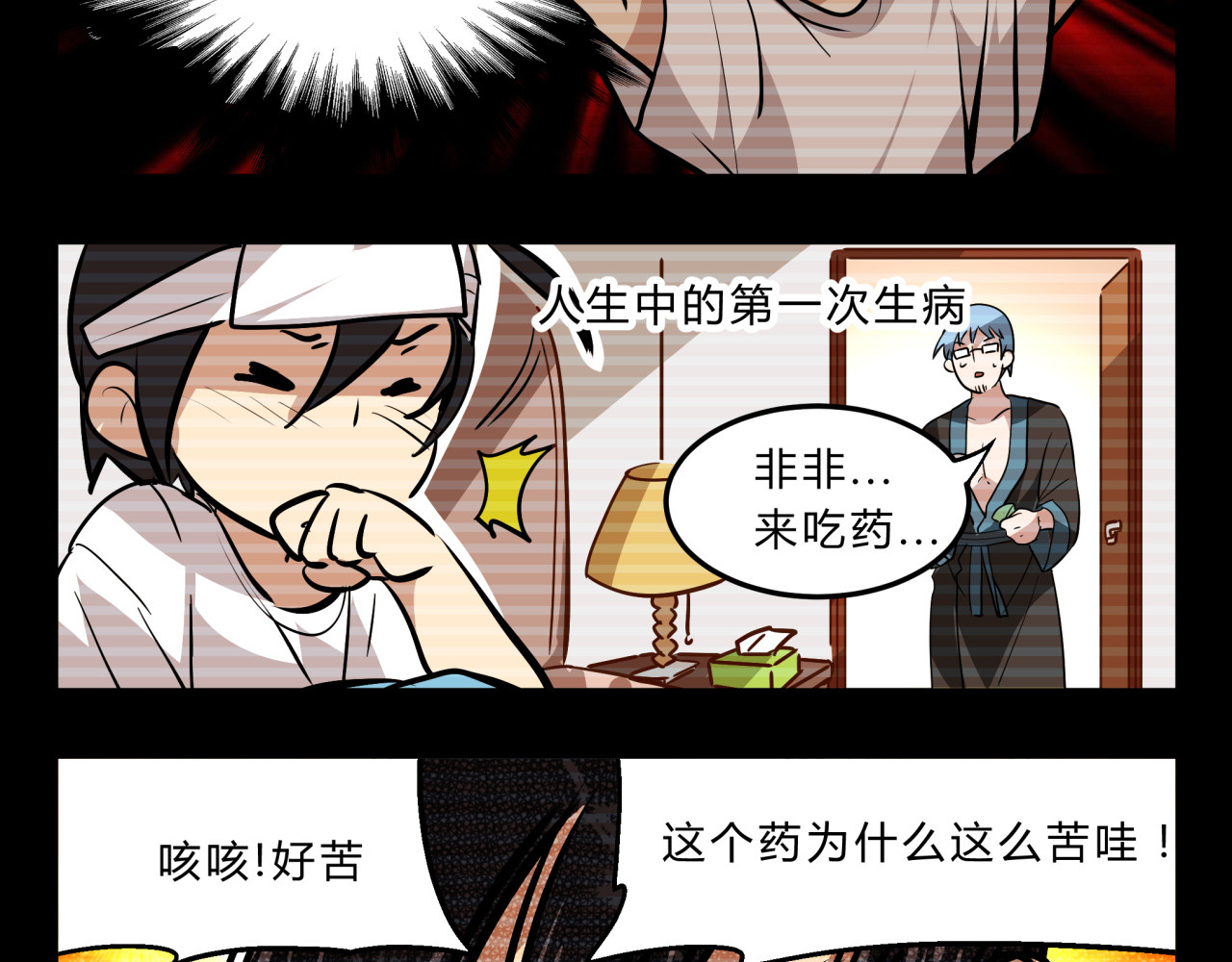 无证除妖师 第3话 我才不是最倒霉的除妖师！ 第17页