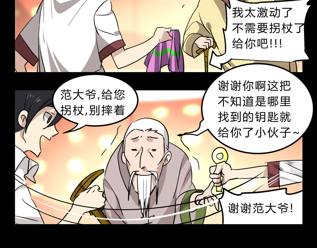 无证除妖师 第3话 我才不是最倒霉的除妖师！ 第29页